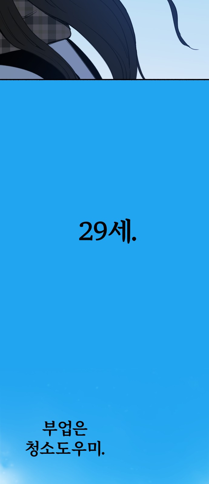 뮤즈 온 유명 1화 - 열등 24