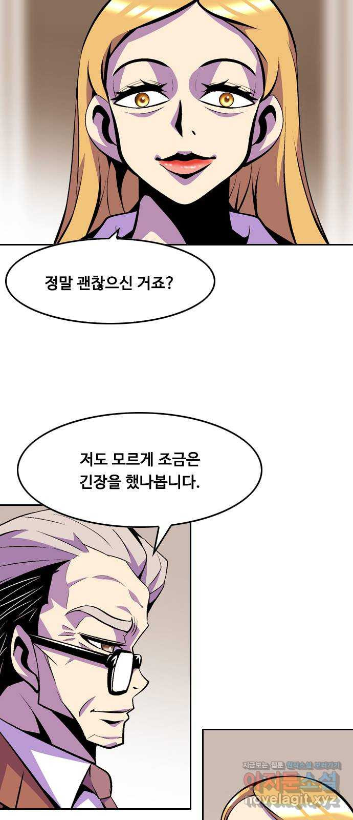 아빠같은 남자 70화 변곡점(3) 2