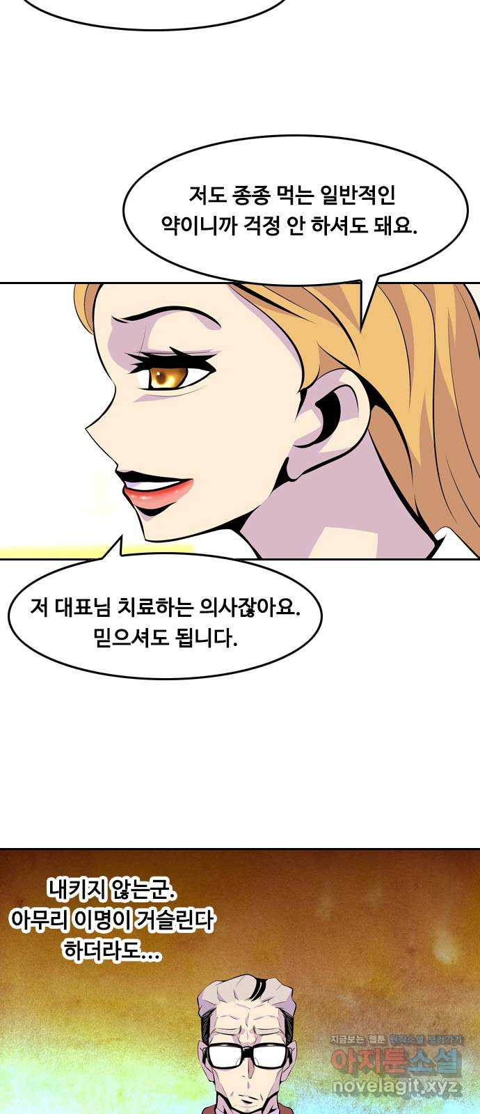 아빠같은 남자 70화 변곡점(3) 4