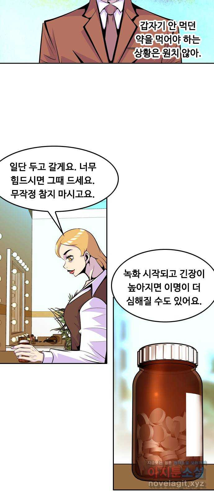 아빠같은 남자 70화 변곡점(3) 5