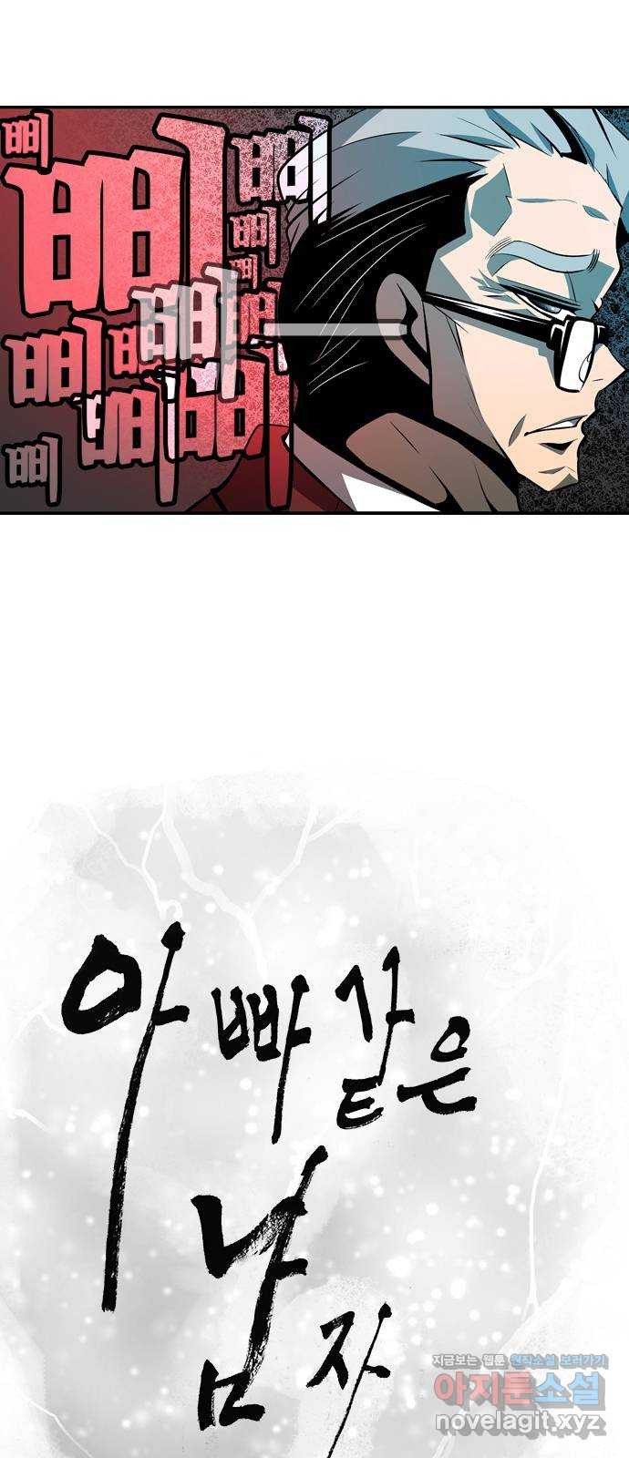 아빠같은 남자 70화 변곡점(3) 8