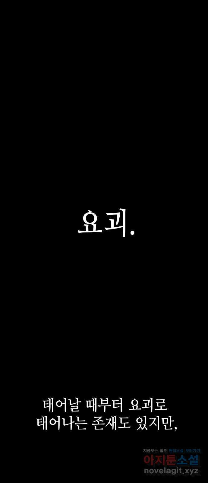 자취방 신선들 53. 미소부와 오공랑 (2) 1