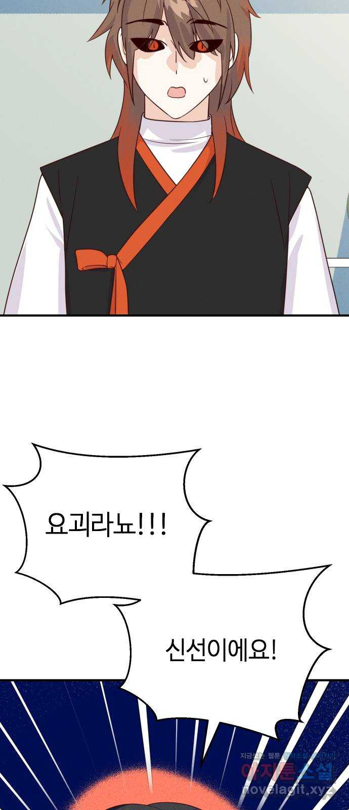 자취방 신선들 53. 미소부와 오공랑 (2) 5