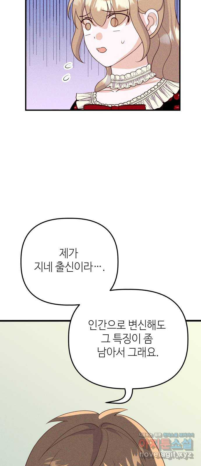 자취방 신선들 53. 미소부와 오공랑 (2) 7