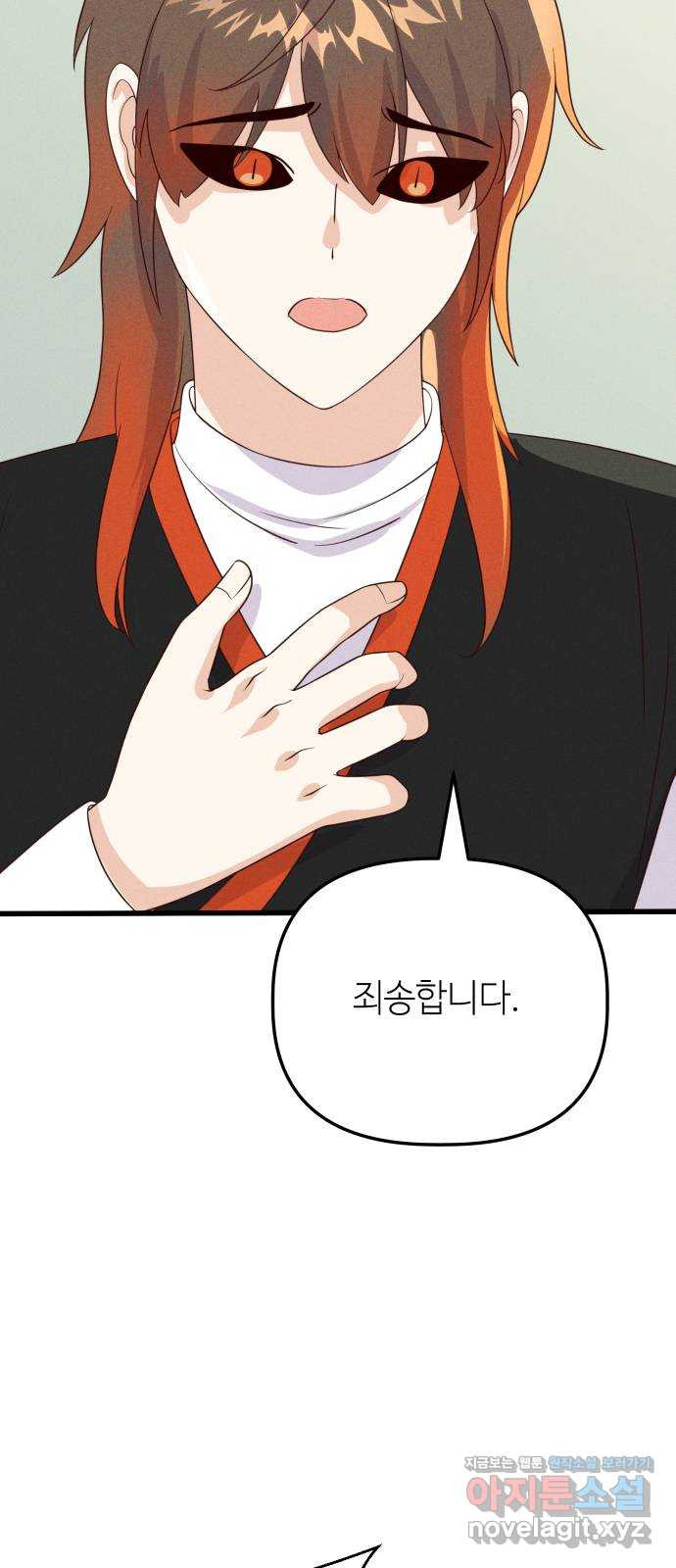 자취방 신선들 53. 미소부와 오공랑 (2) 8