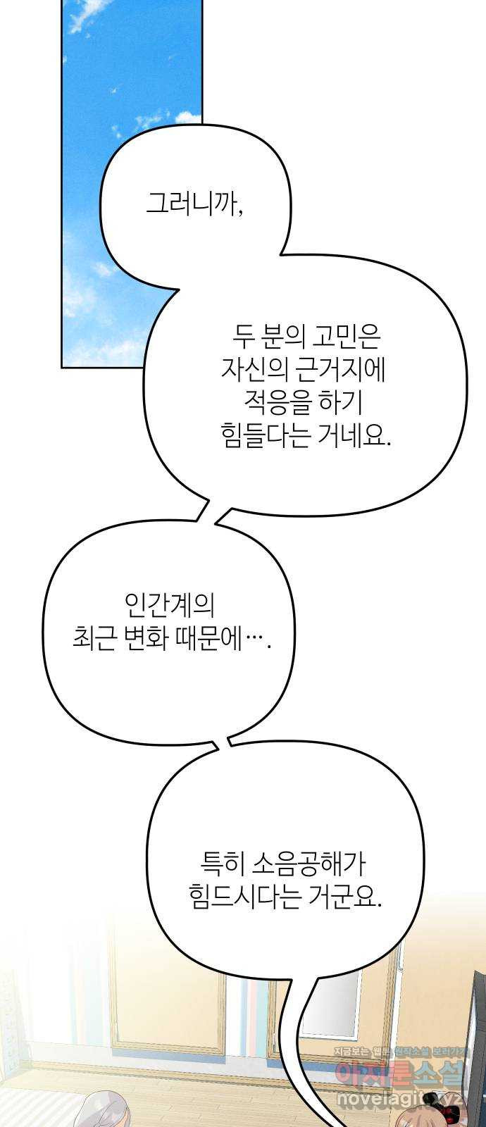 자취방 신선들 53. 미소부와 오공랑 (2) 10