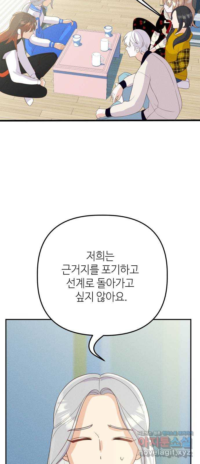 자취방 신선들 53. 미소부와 오공랑 (2) 11