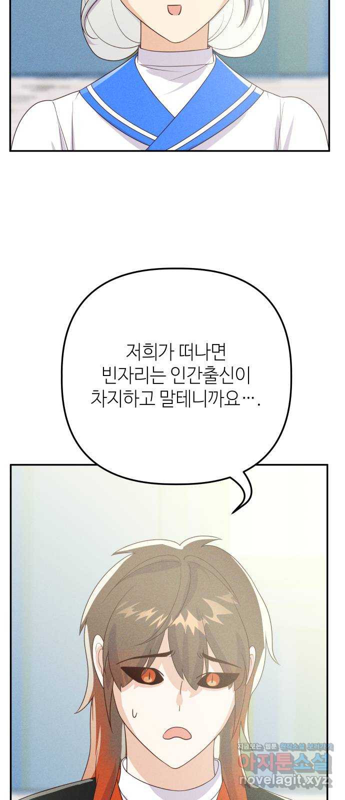 자취방 신선들 53. 미소부와 오공랑 (2) 12