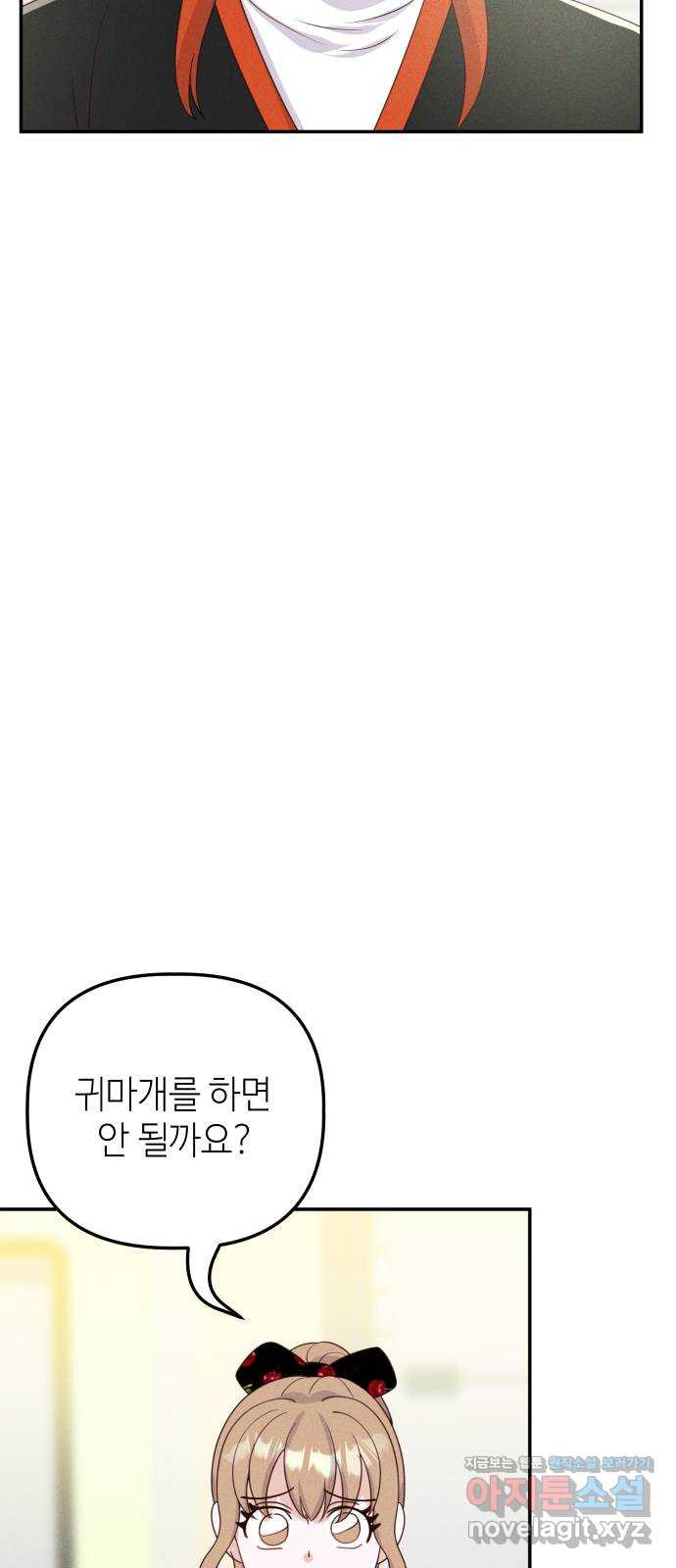 자취방 신선들 53. 미소부와 오공랑 (2) 13