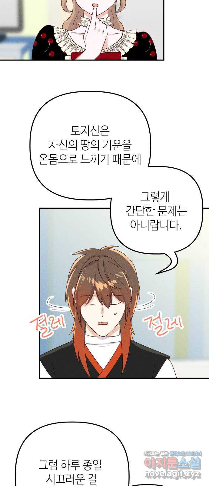 자취방 신선들 53. 미소부와 오공랑 (2) 14
