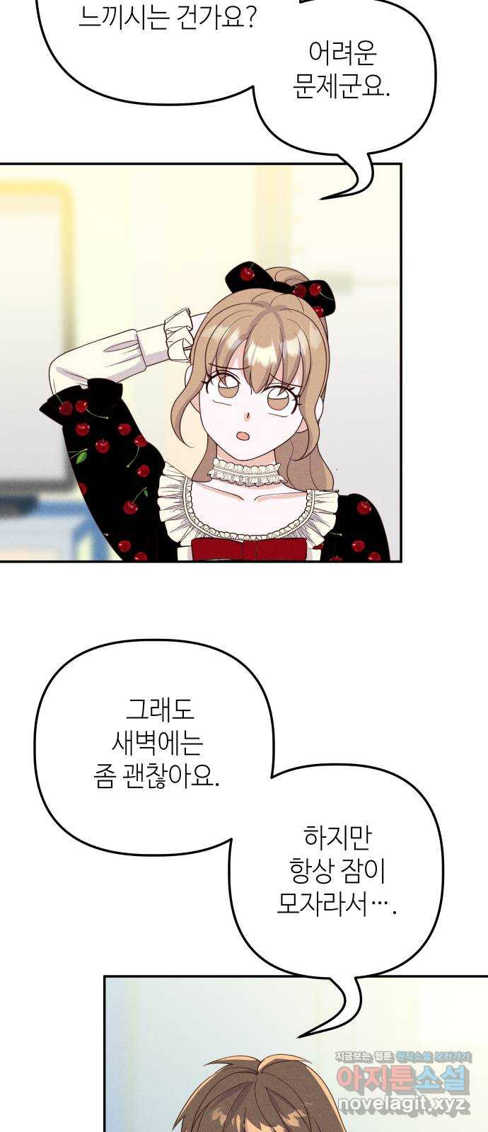 자취방 신선들 53. 미소부와 오공랑 (2) 15