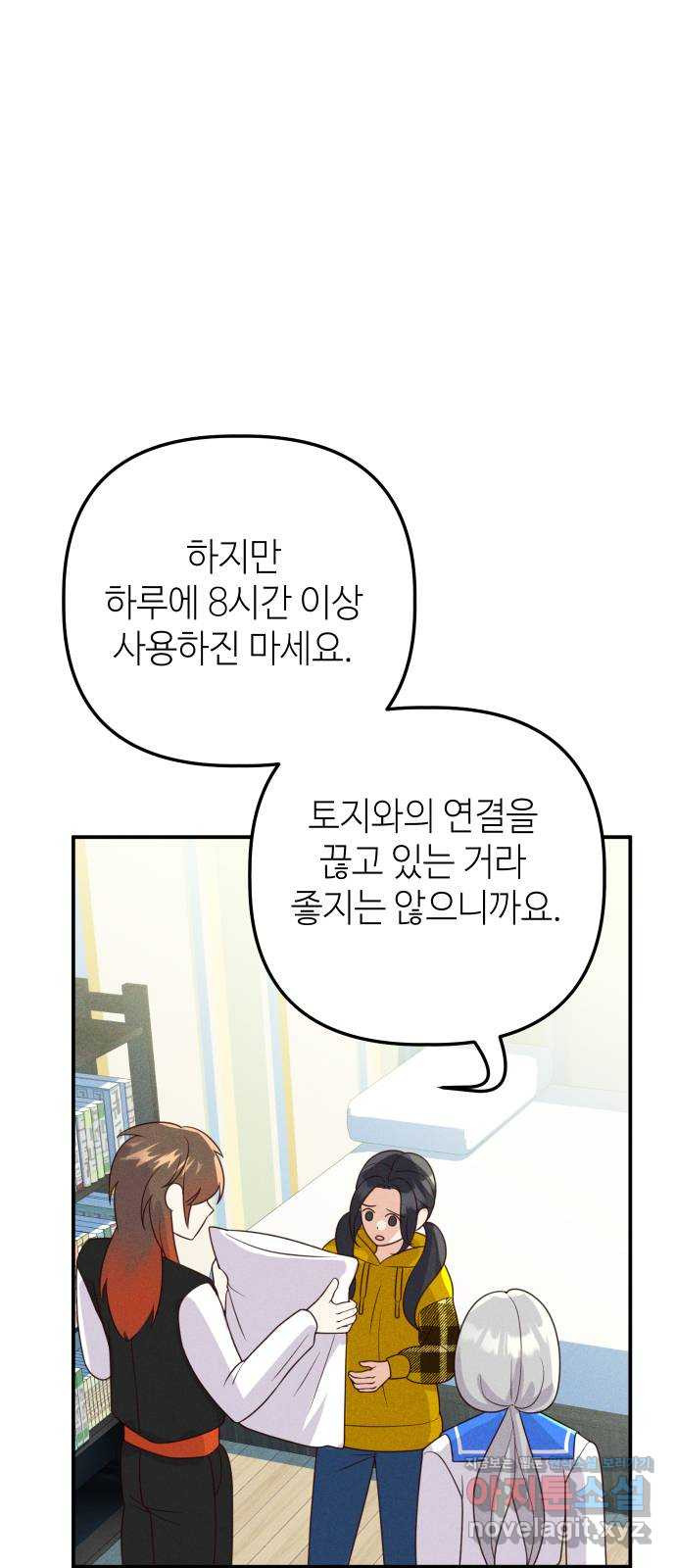 자취방 신선들 53. 미소부와 오공랑 (2) 21