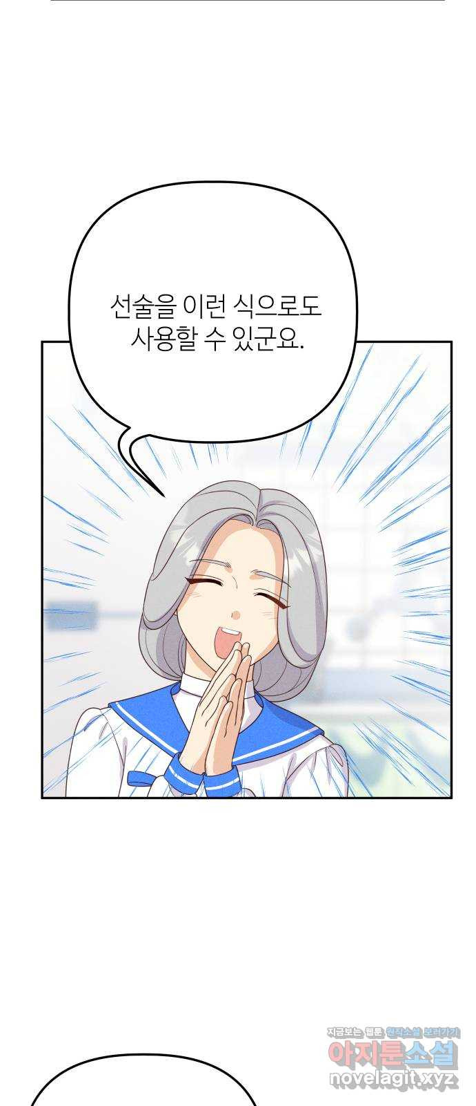 자취방 신선들 53. 미소부와 오공랑 (2) 22