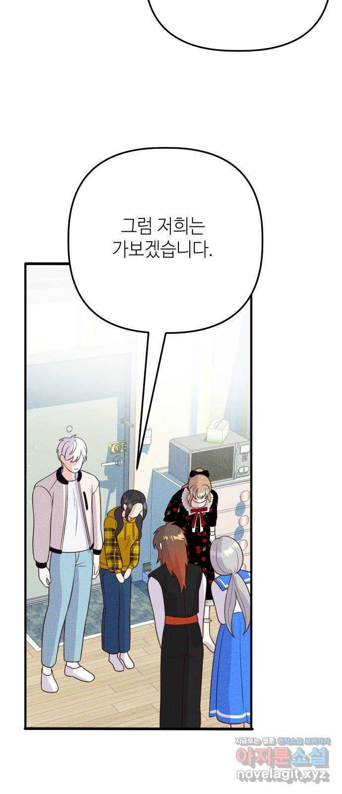 자취방 신선들 53. 미소부와 오공랑 (2) 24