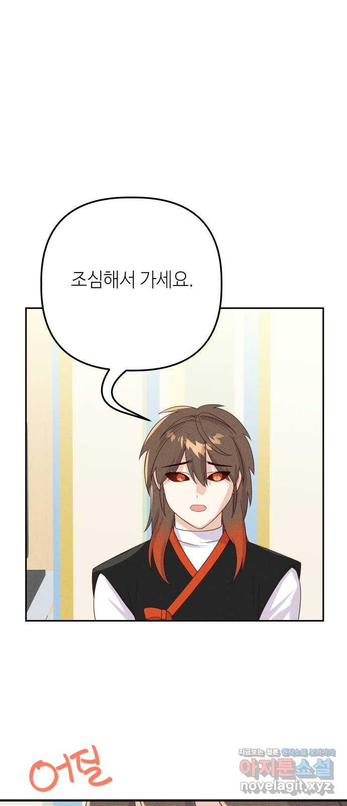 자취방 신선들 53. 미소부와 오공랑 (2) 25