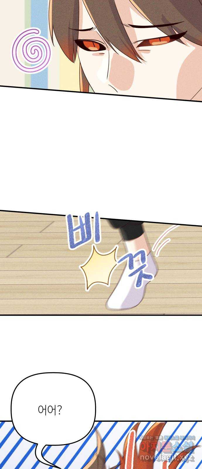 자취방 신선들 53. 미소부와 오공랑 (2) 26