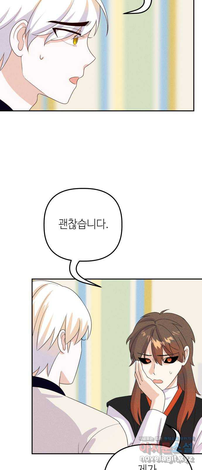 자취방 신선들 53. 미소부와 오공랑 (2) 29