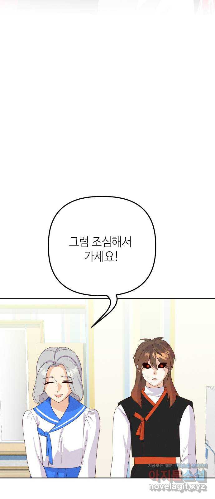 자취방 신선들 53. 미소부와 오공랑 (2) 35