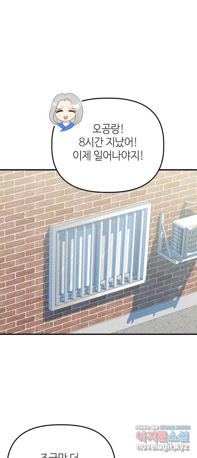 자취방 신선들 53. 미소부와 오공랑 (2) 39