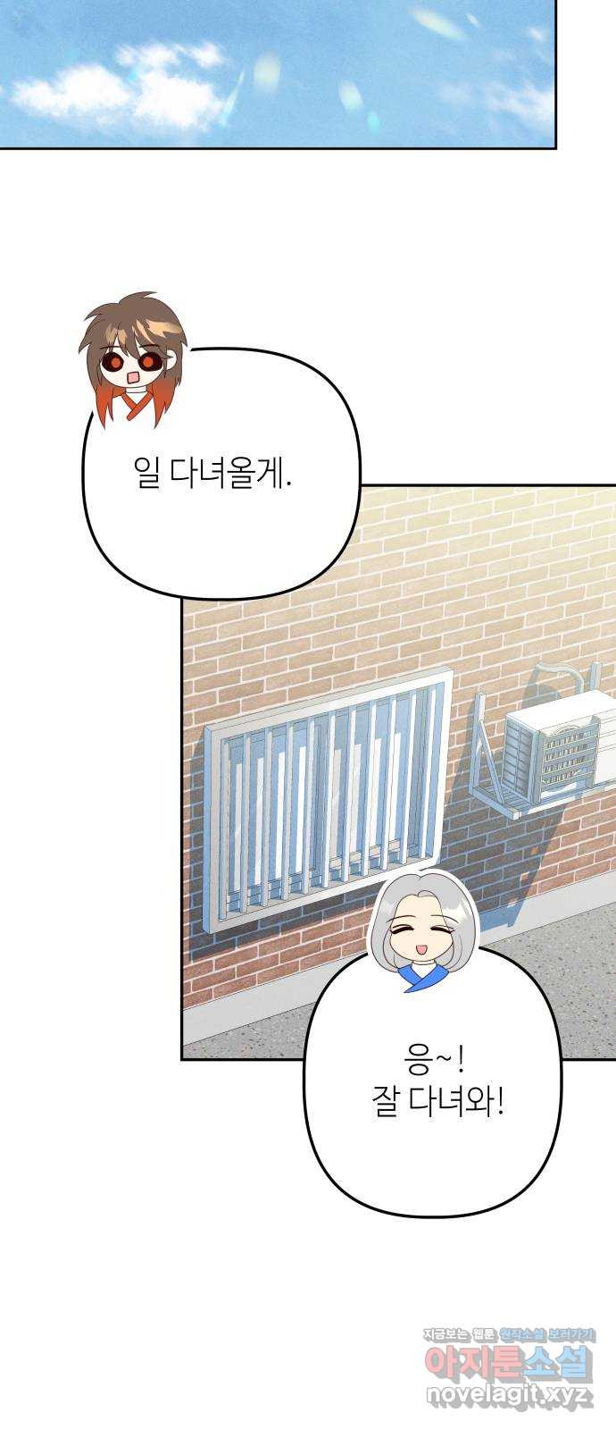 자취방 신선들 53. 미소부와 오공랑 (2) 43
