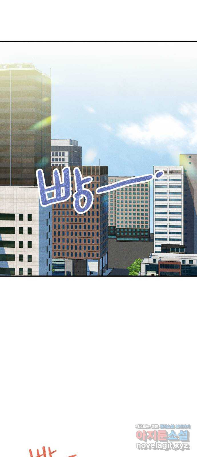 자취방 신선들 53. 미소부와 오공랑 (2) 44