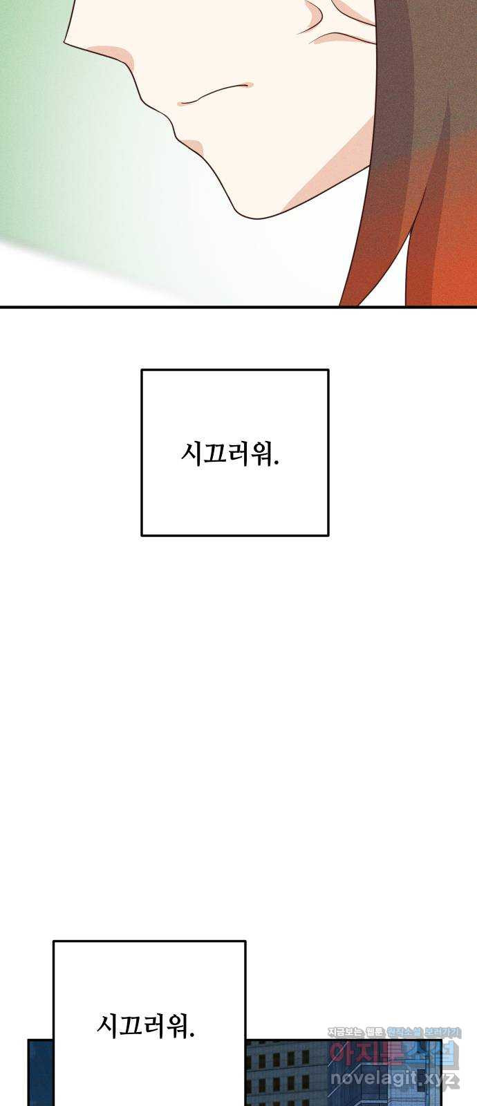 자취방 신선들 53. 미소부와 오공랑 (2) 47