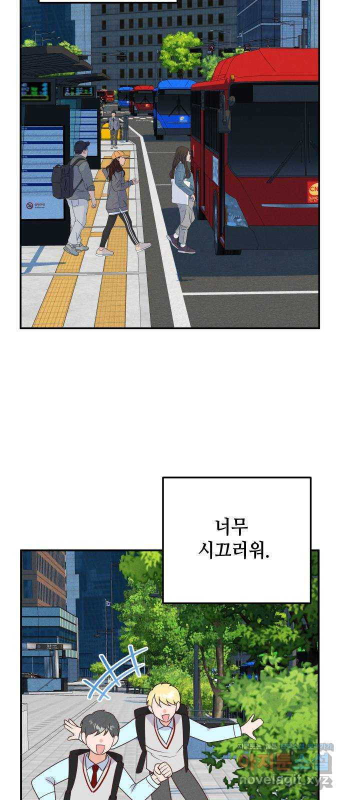 자취방 신선들 53. 미소부와 오공랑 (2) 48