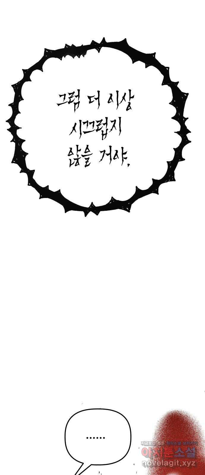자취방 신선들 53. 미소부와 오공랑 (2) 51