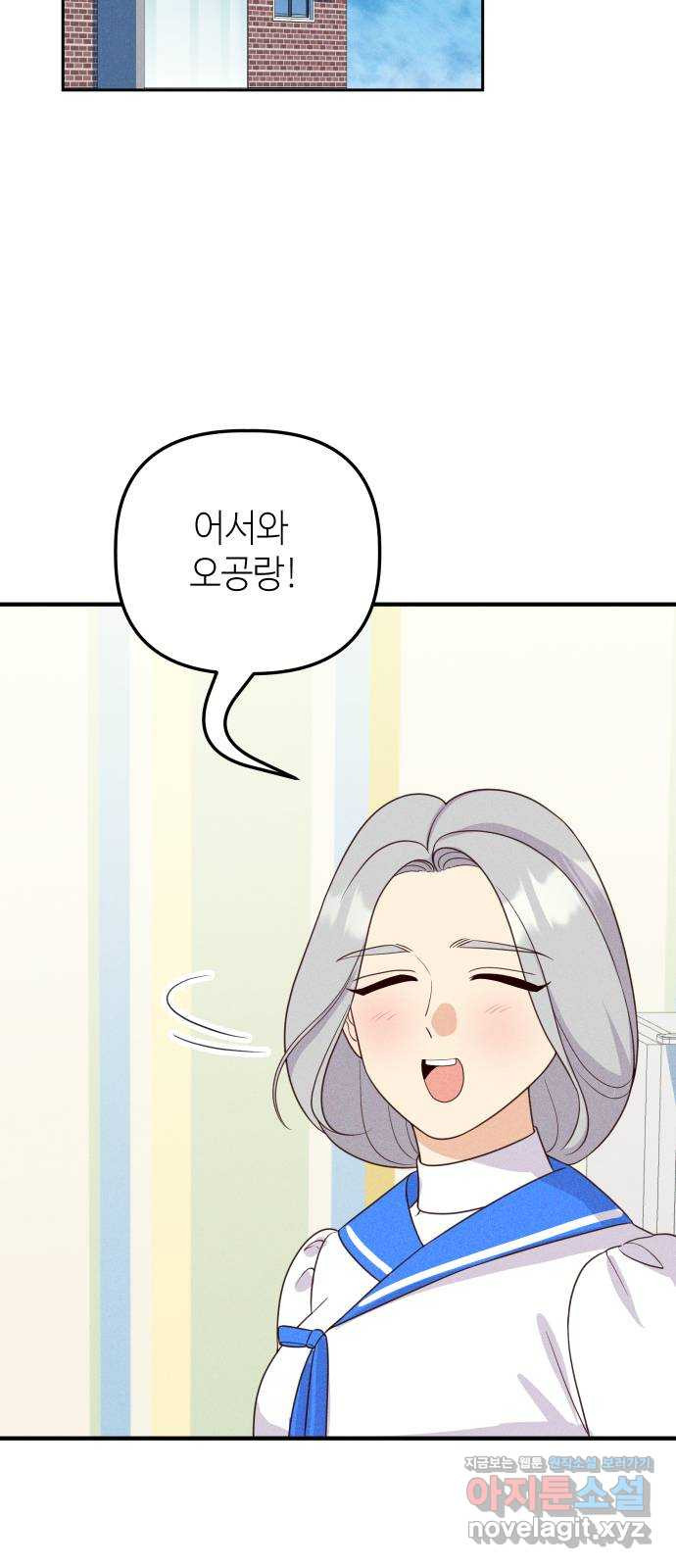 자취방 신선들 53. 미소부와 오공랑 (2) 54