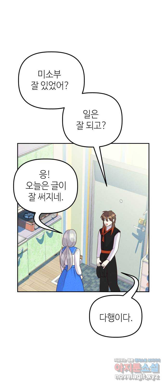 자취방 신선들 53. 미소부와 오공랑 (2) 55