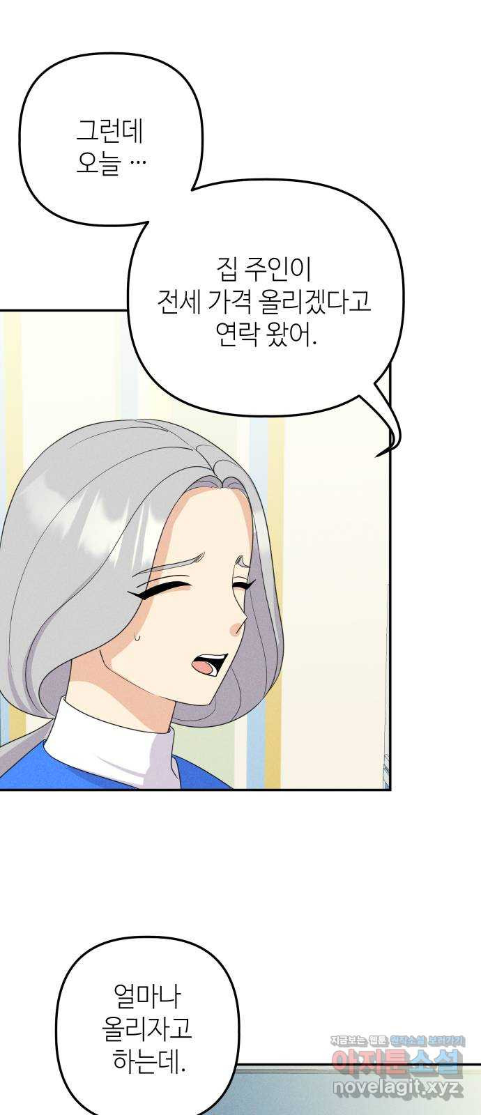 자취방 신선들 53. 미소부와 오공랑 (2) 56