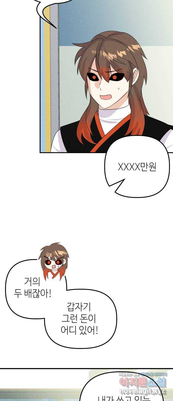 자취방 신선들 53. 미소부와 오공랑 (2) 57