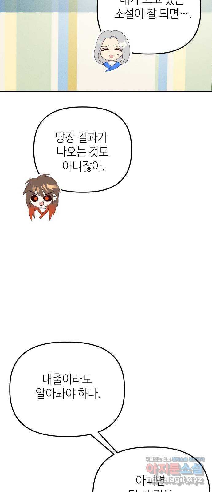 자취방 신선들 53. 미소부와 오공랑 (2) 58