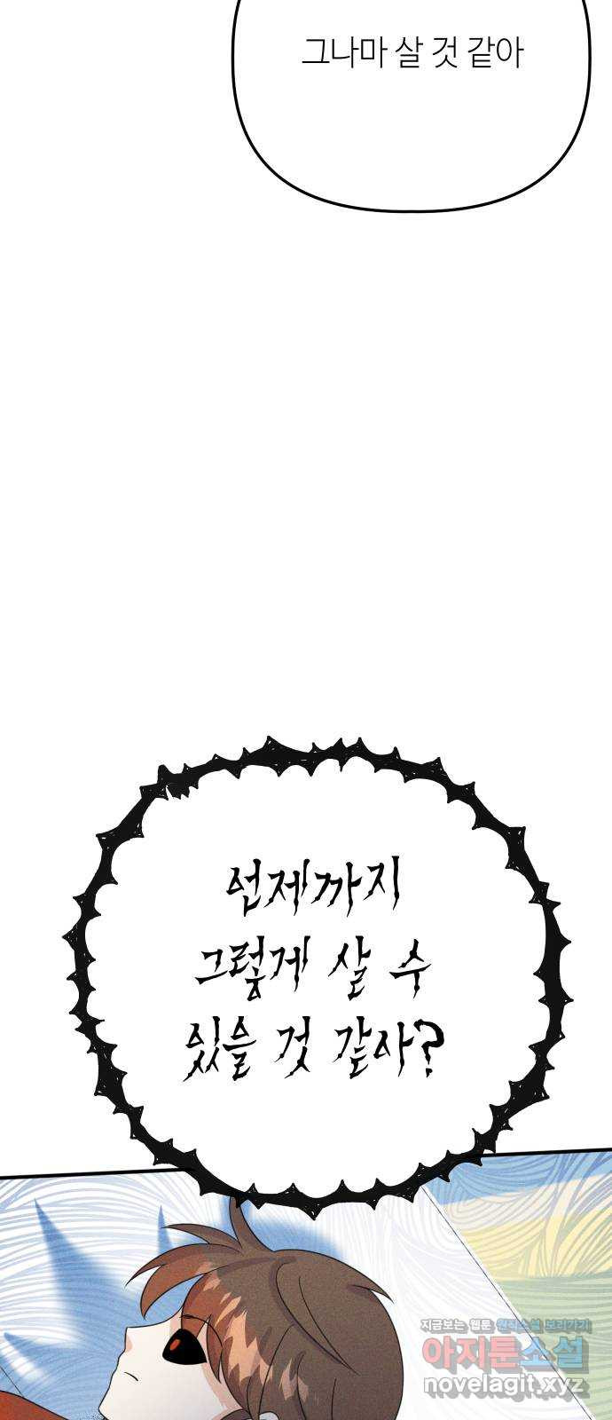자취방 신선들 53. 미소부와 오공랑 (2) 63