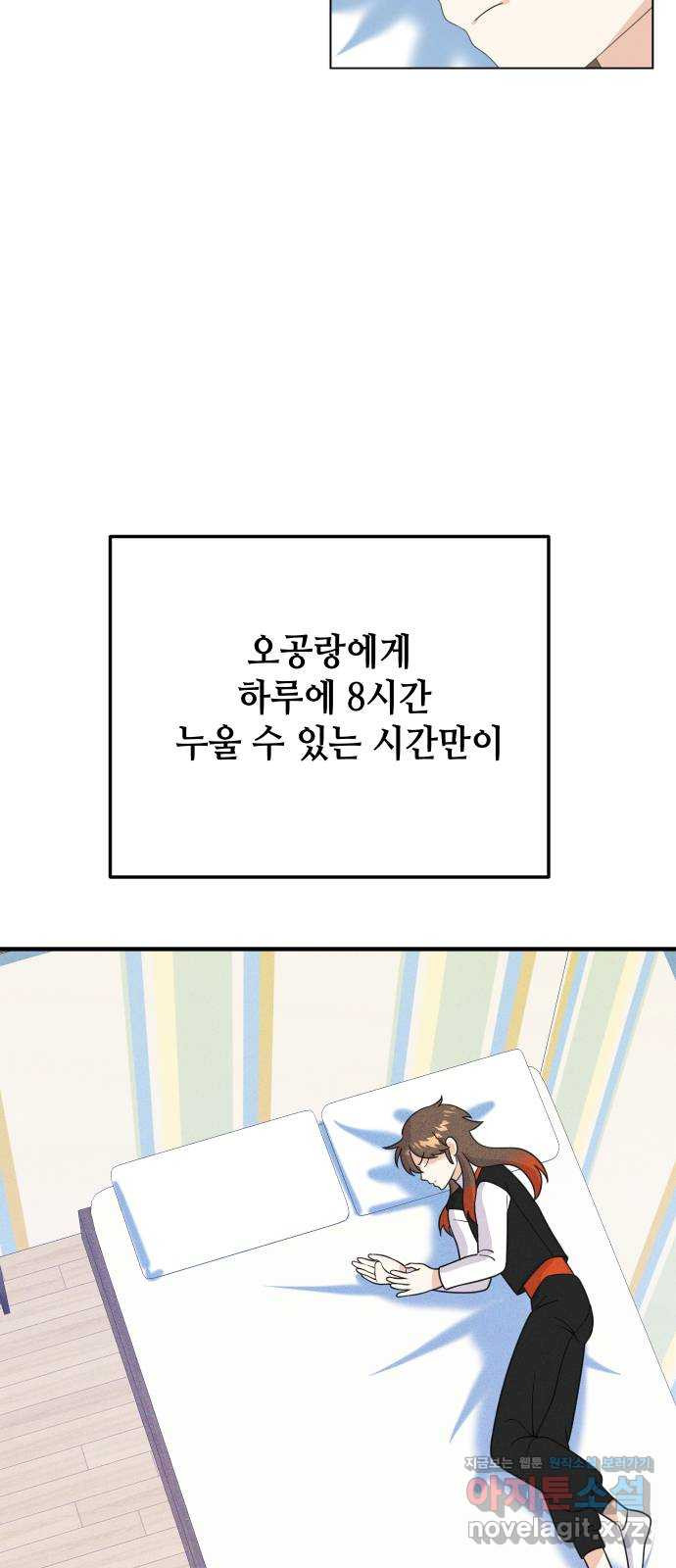 자취방 신선들 53. 미소부와 오공랑 (2) 66