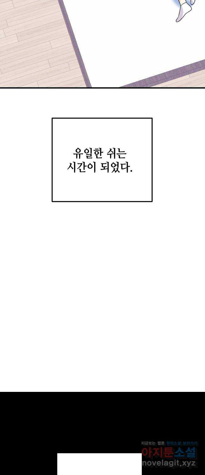 자취방 신선들 53. 미소부와 오공랑 (2) 67