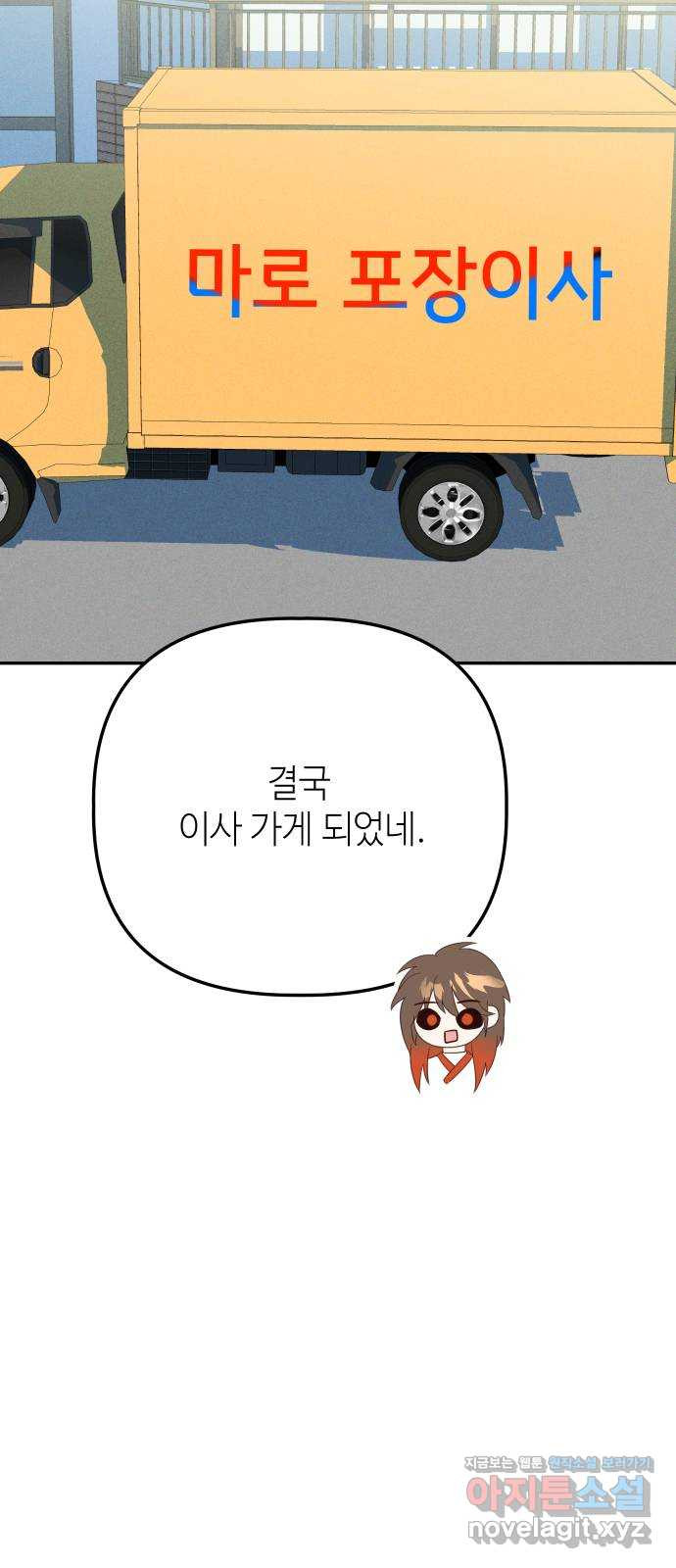 자취방 신선들 53. 미소부와 오공랑 (2) 69