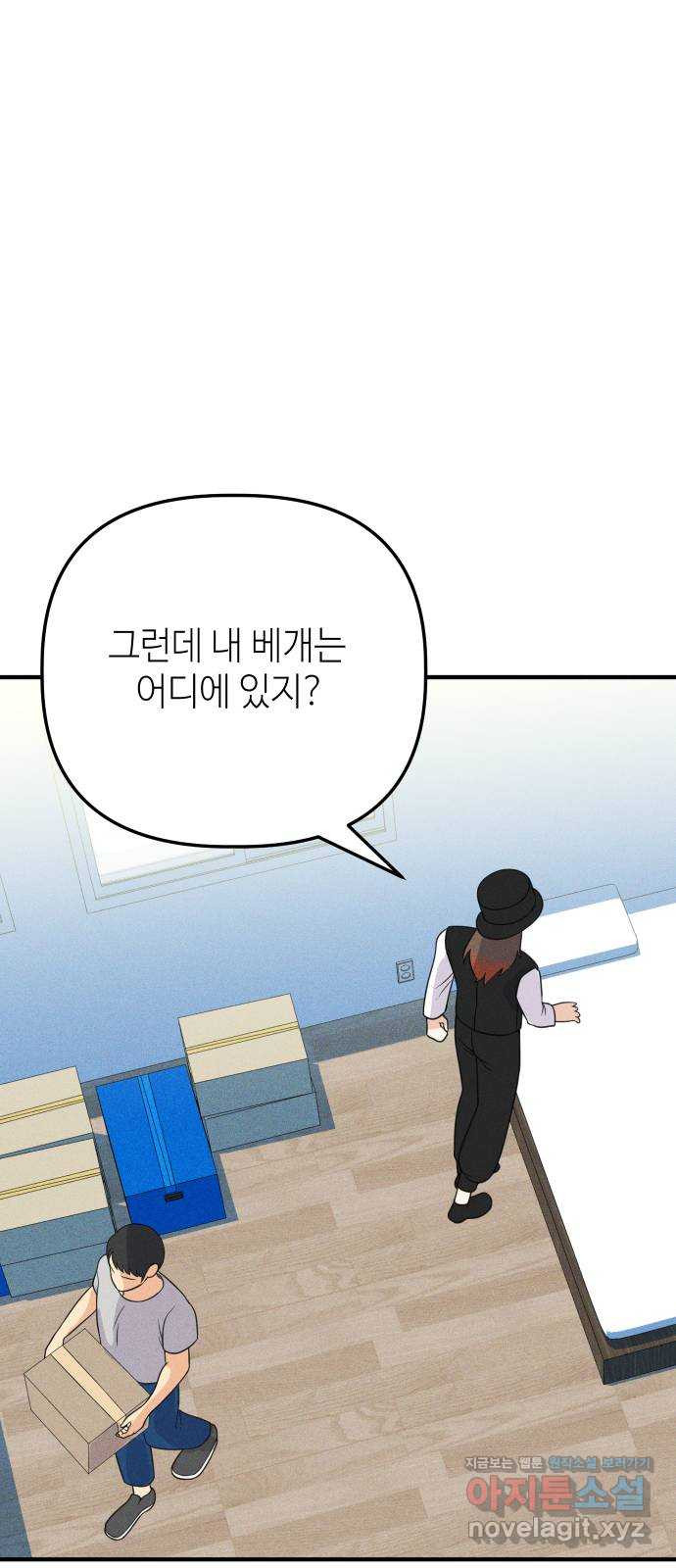자취방 신선들 53. 미소부와 오공랑 (2) 70