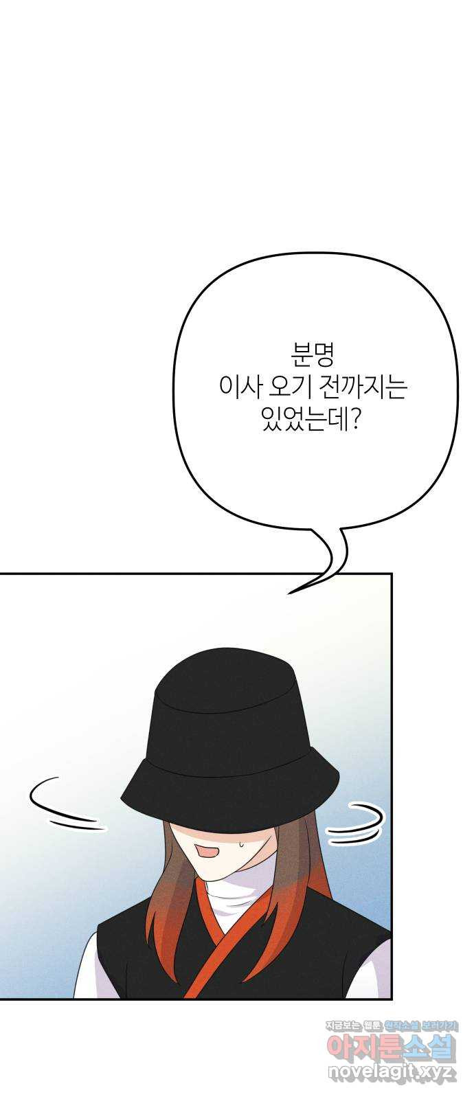 자취방 신선들 53. 미소부와 오공랑 (2) 71
