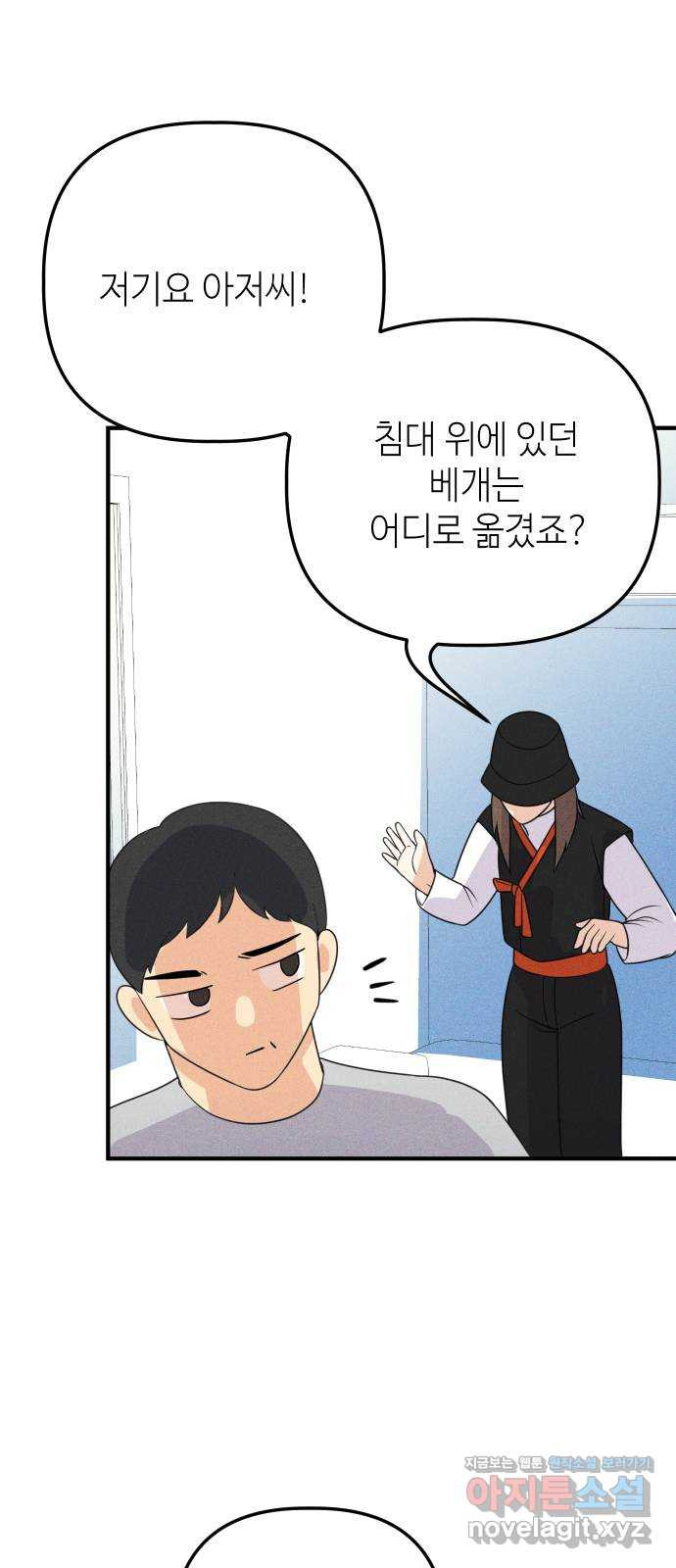 자취방 신선들 53. 미소부와 오공랑 (2) 72