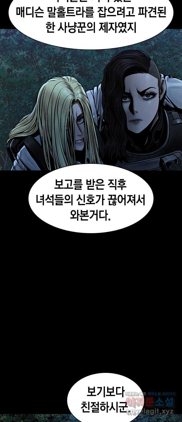 침묵의 밤 50화   후기 11
