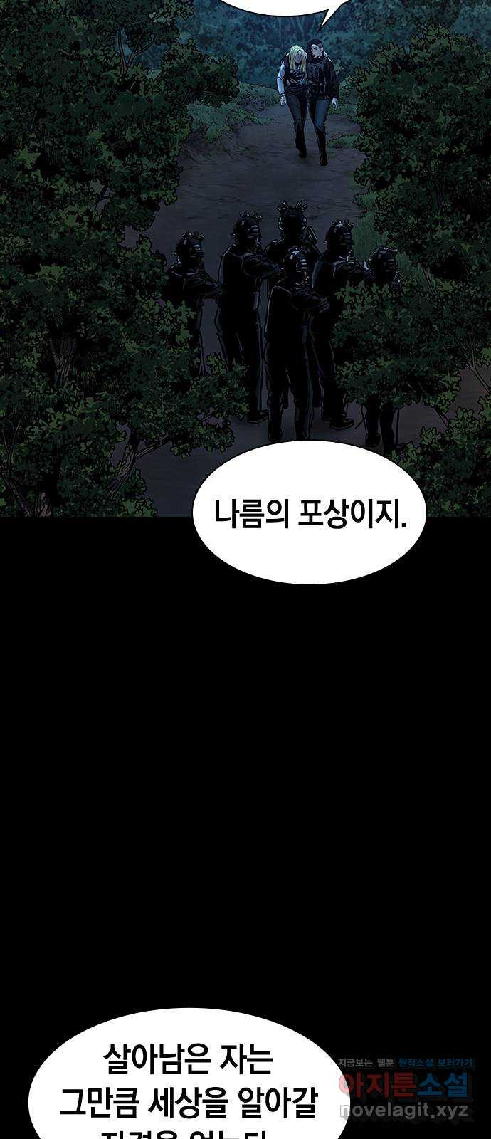 침묵의 밤 50화   후기 12