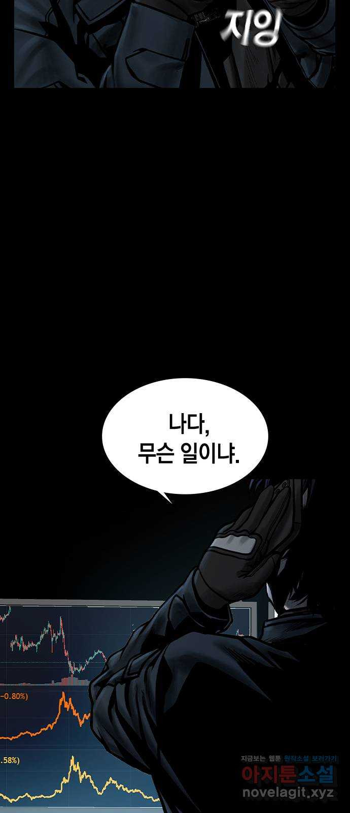 침묵의 밤 50화   후기 53