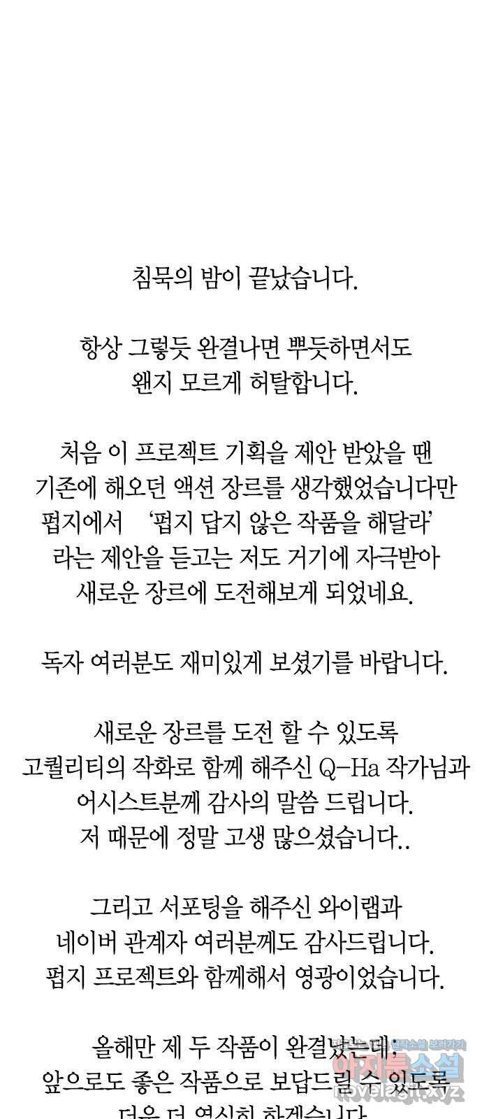 침묵의 밤 50화   후기 68