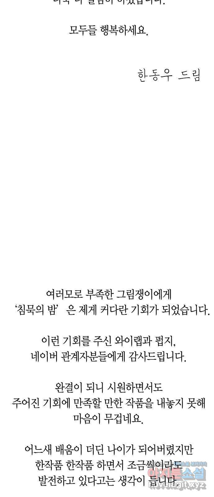 침묵의 밤 50화   후기 69