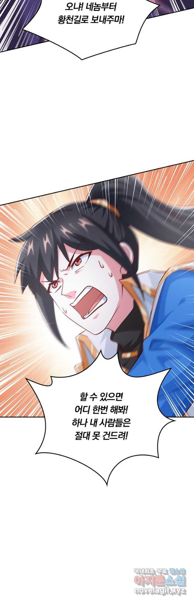 독보소요 278화 5