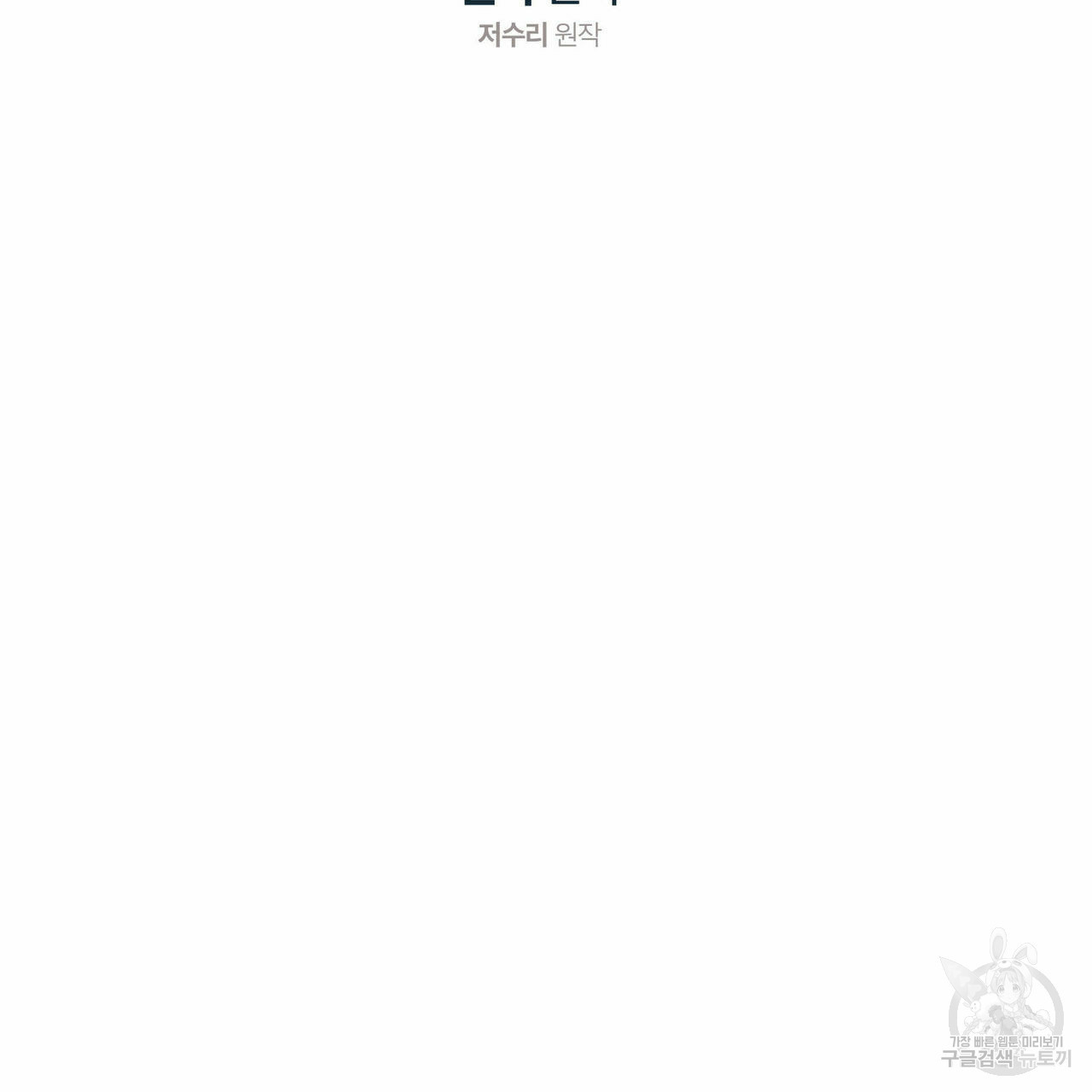 시맨틱 에러 64화 7