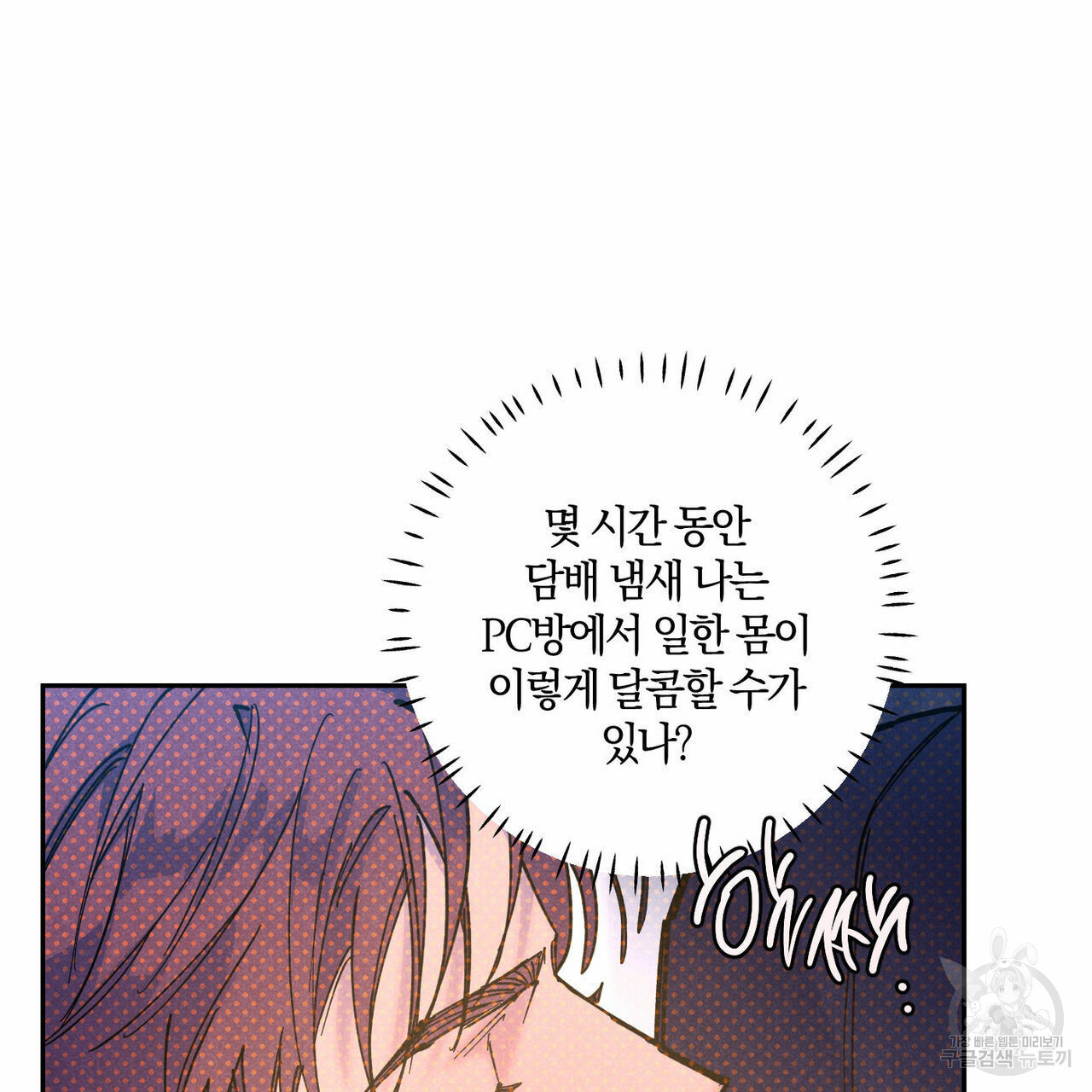 시맨틱 에러 64화 19