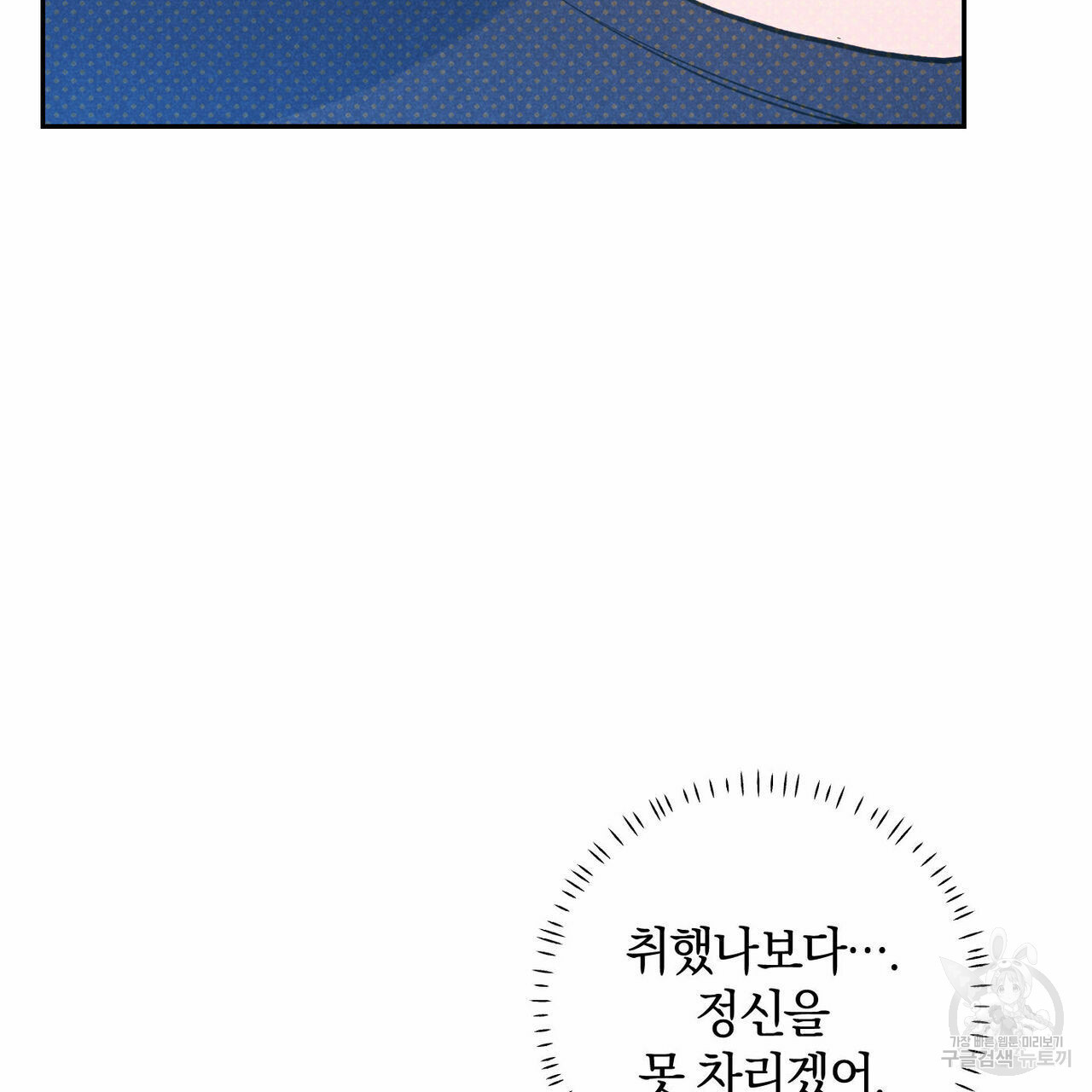 시맨틱 에러 64화 21