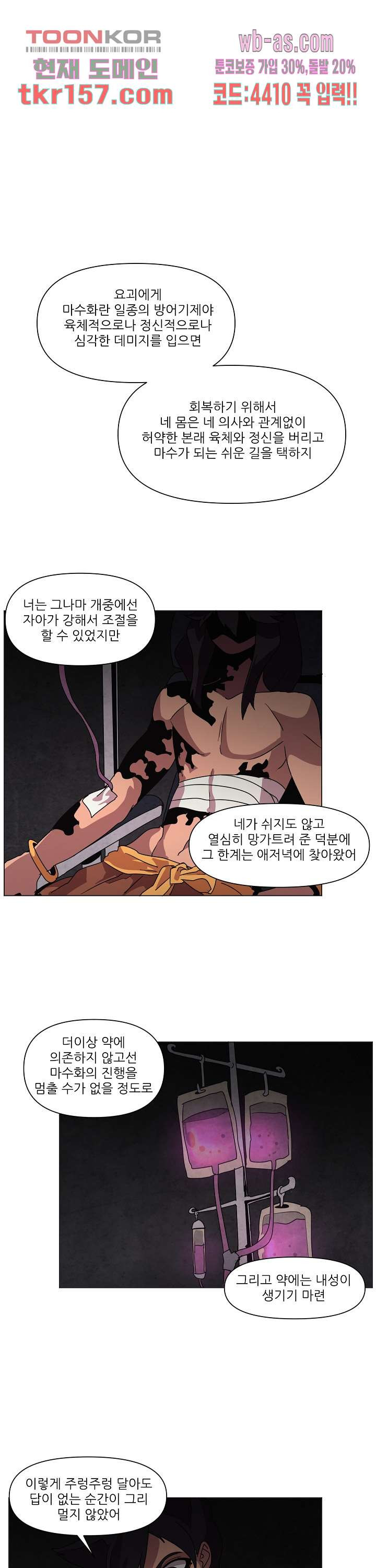 재건! 마왕성 35화 1